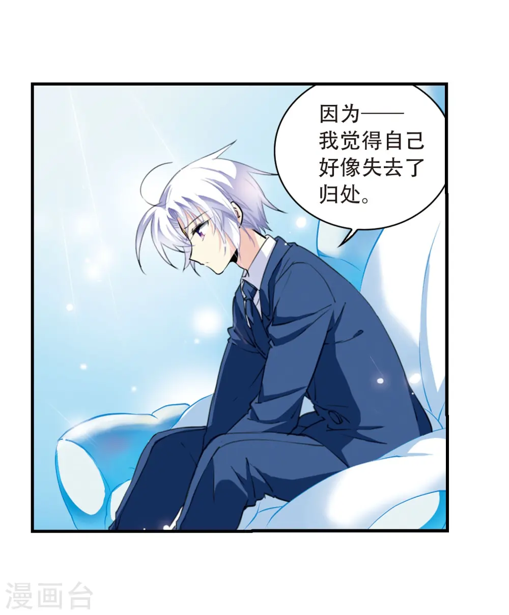 第428话 栖神之海与不归之乡1 第24页
