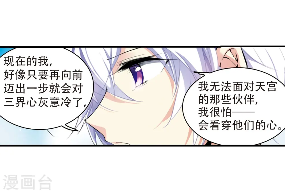 第428话 栖神之海与不归之乡1 第26页