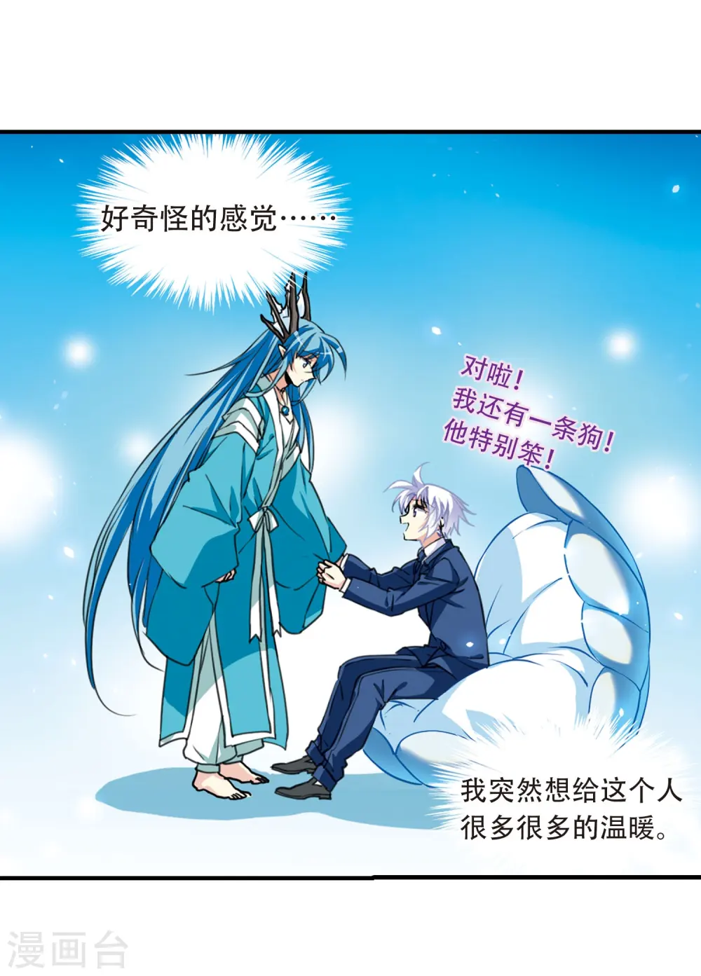第428话 栖神之海与不归之乡1 第30页