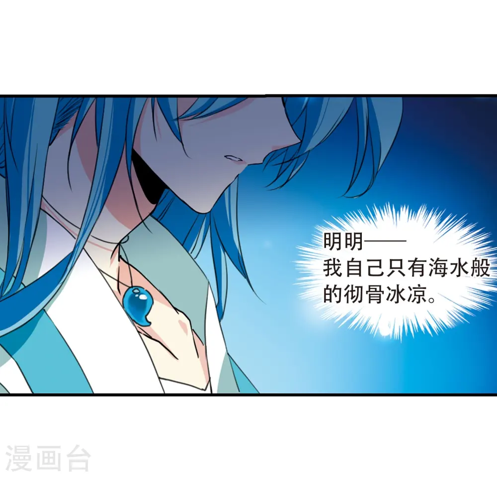 第428话 栖神之海与不归之乡1 第31页