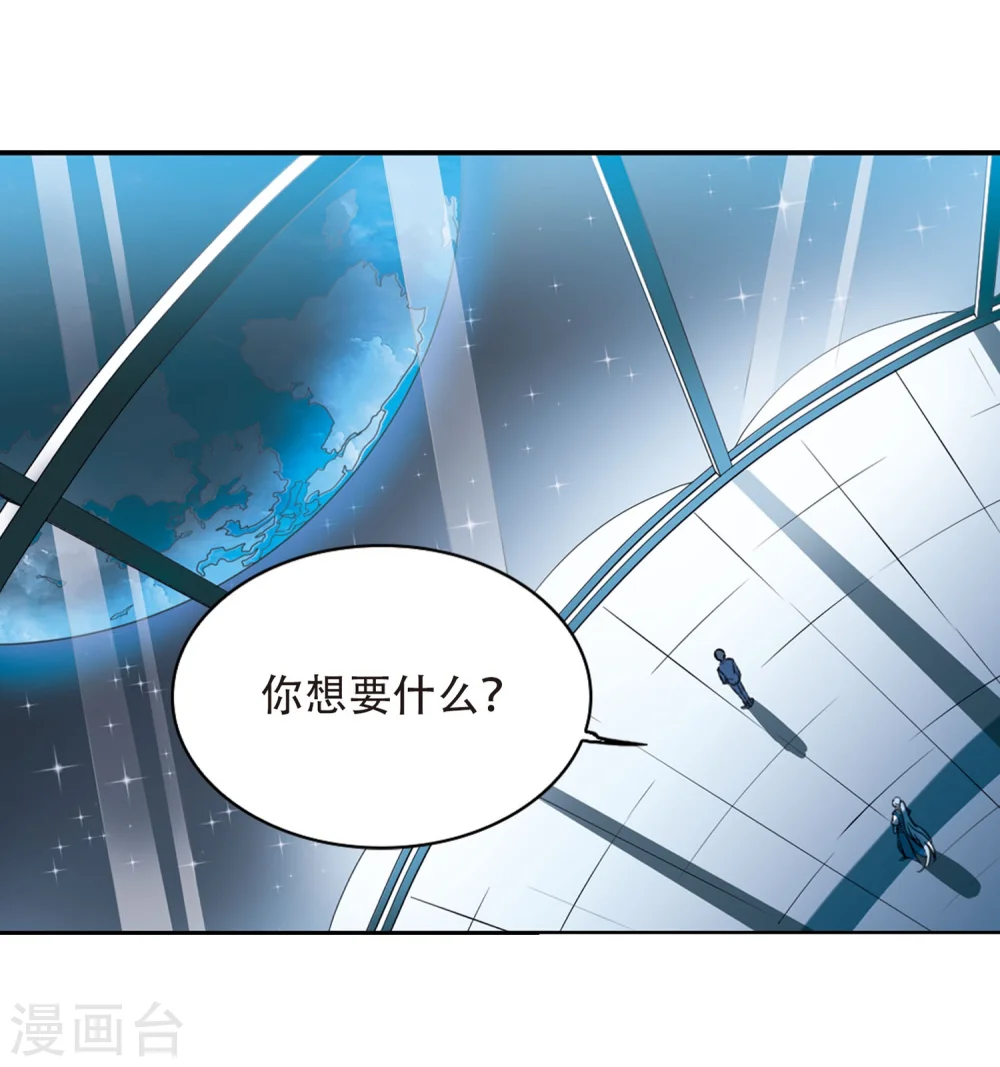 第419话 上位之交2 第3页