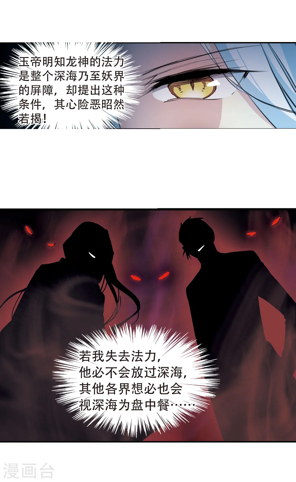 第419话 上位之交2 第6页