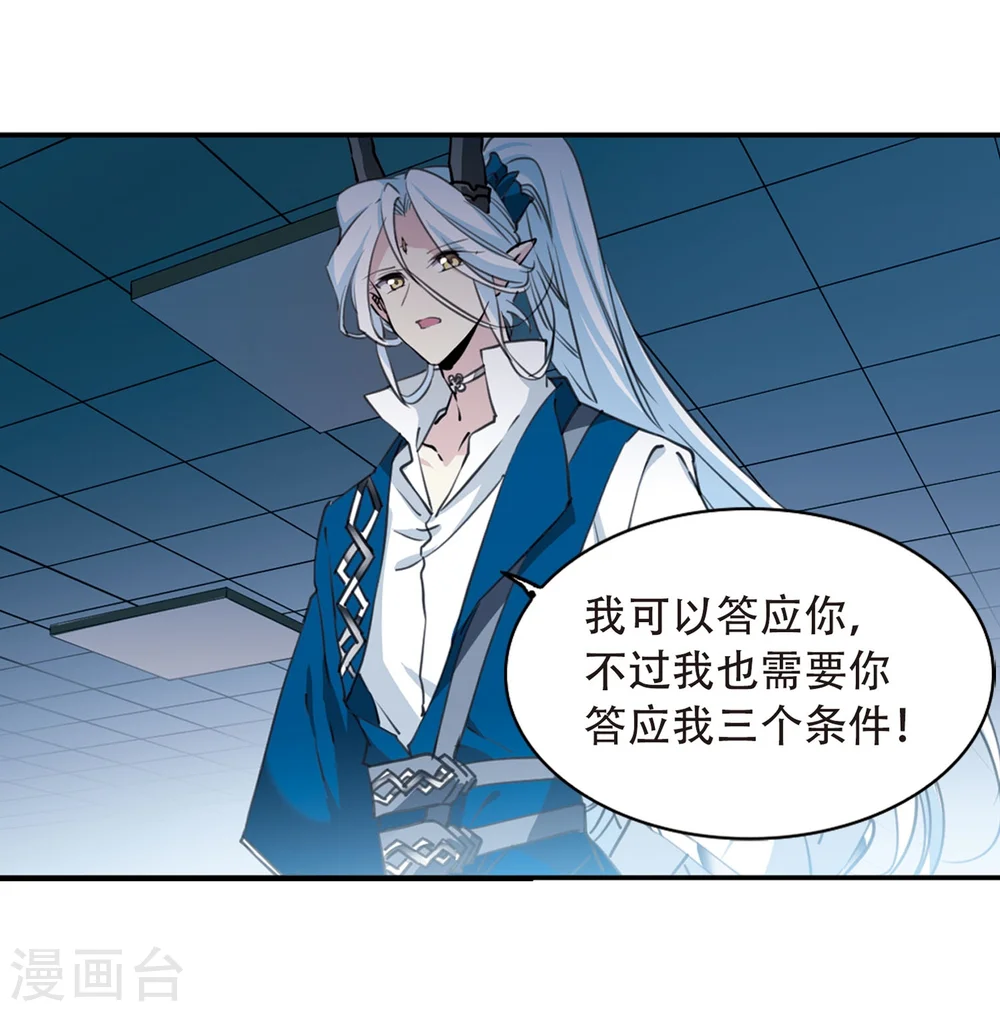 第419话 上位之交2 第9页