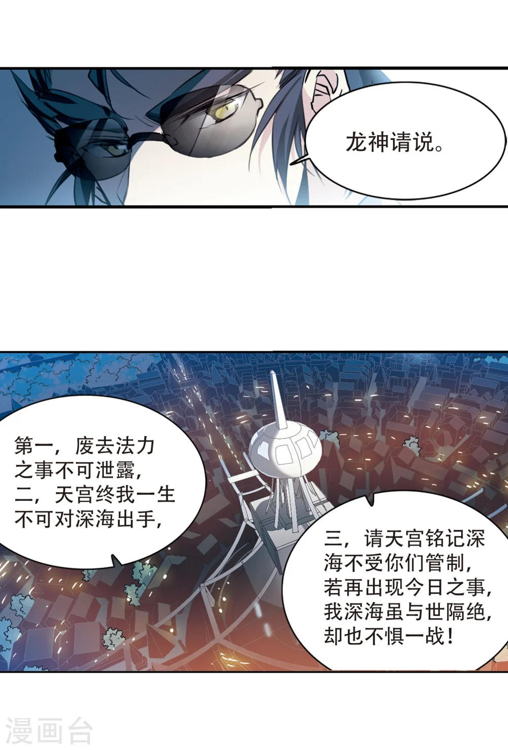 第419话 上位之交2 第10页
