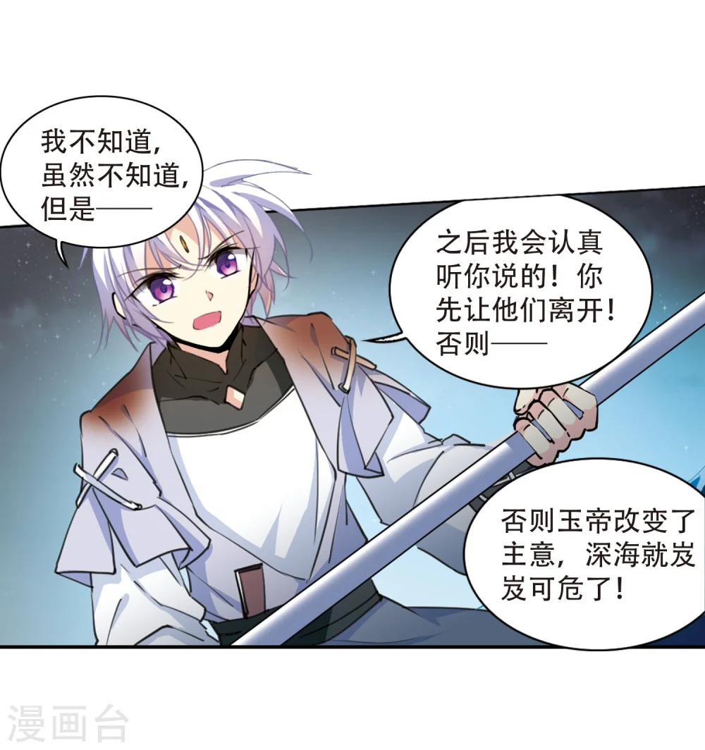 第419话 上位之交2 第21页