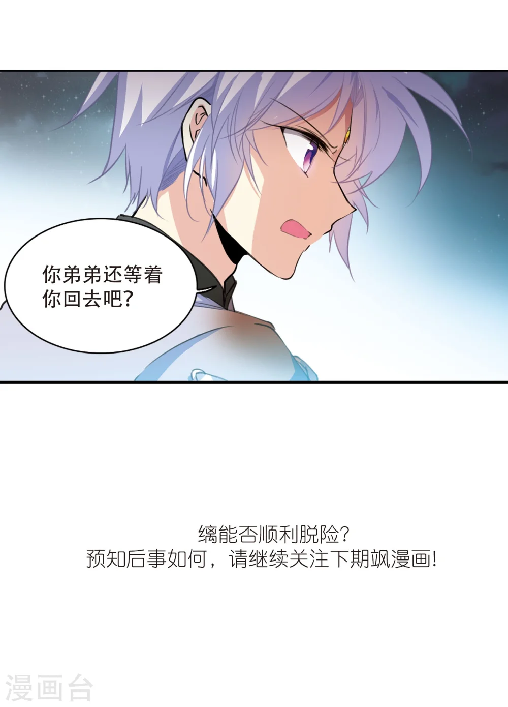 第419话 上位之交2 第25页