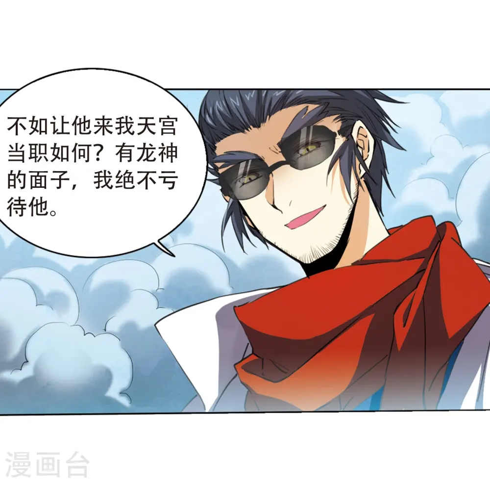 第417话 试探2 第16页