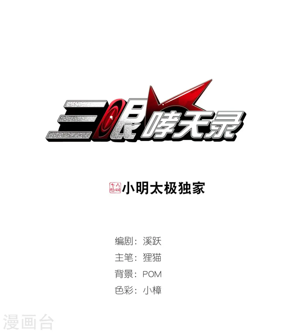 第422话 阴天宫1 第1页