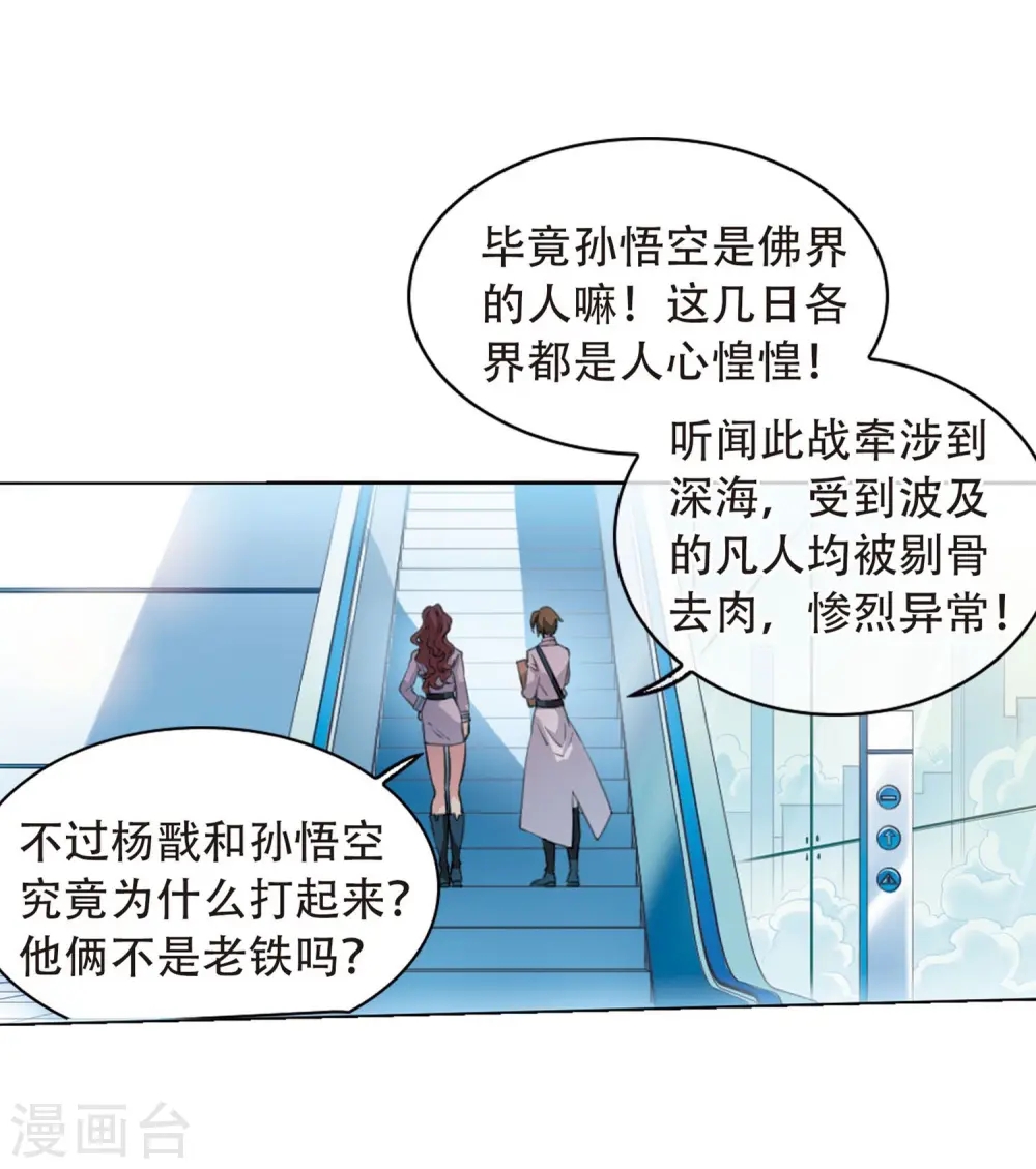 第422话 阴天宫1 第5页