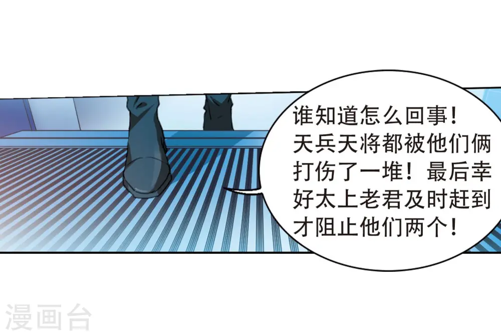 第422话 阴天宫1 第6页