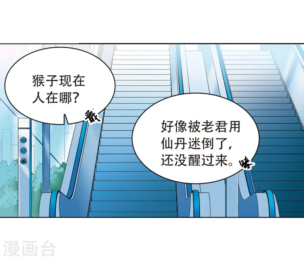 第422话 阴天宫1 第18页
