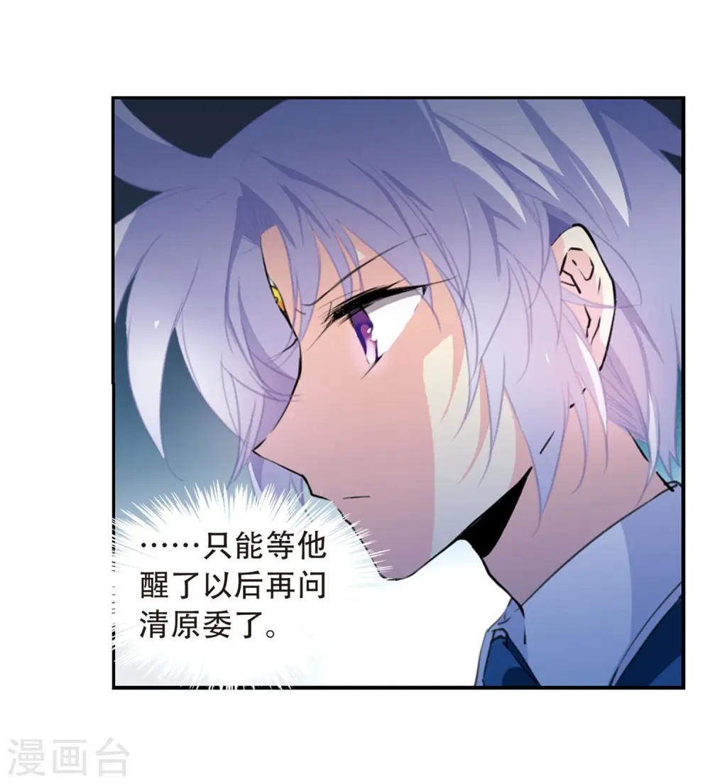 第422话 阴天宫1 第20页