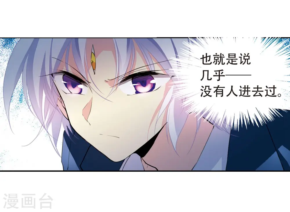 第422话 阴天宫1 第25页