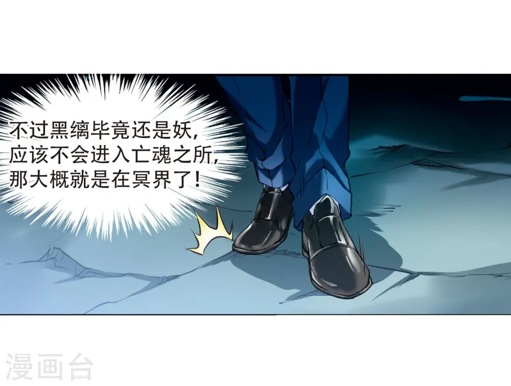 第422话 阴天宫1 第26页