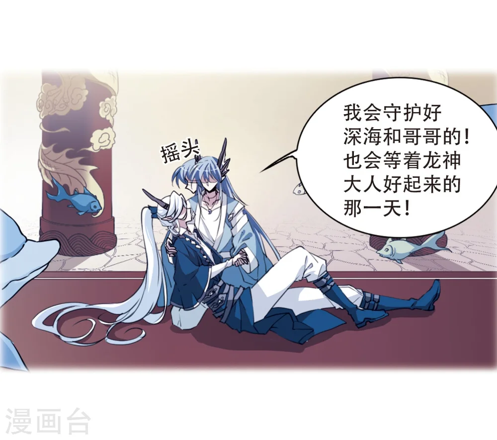 第425话 孤寂的龙神殿2 第7页