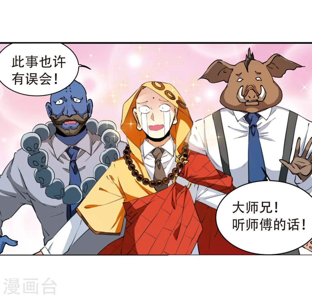 第418话 上位之交1 第9页