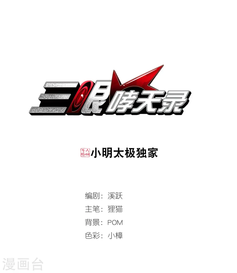第412话 正邪之间3 第1页