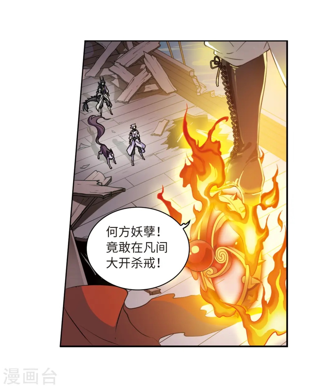 第412话 正邪之间3 第4页