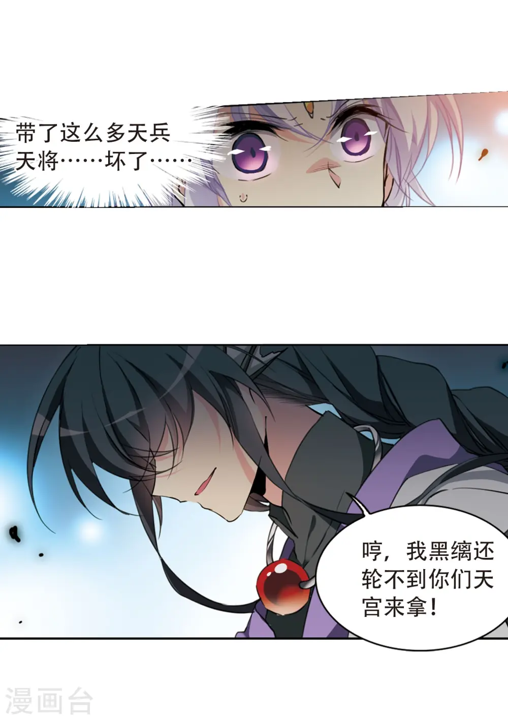 第412话 正邪之间3 第9页