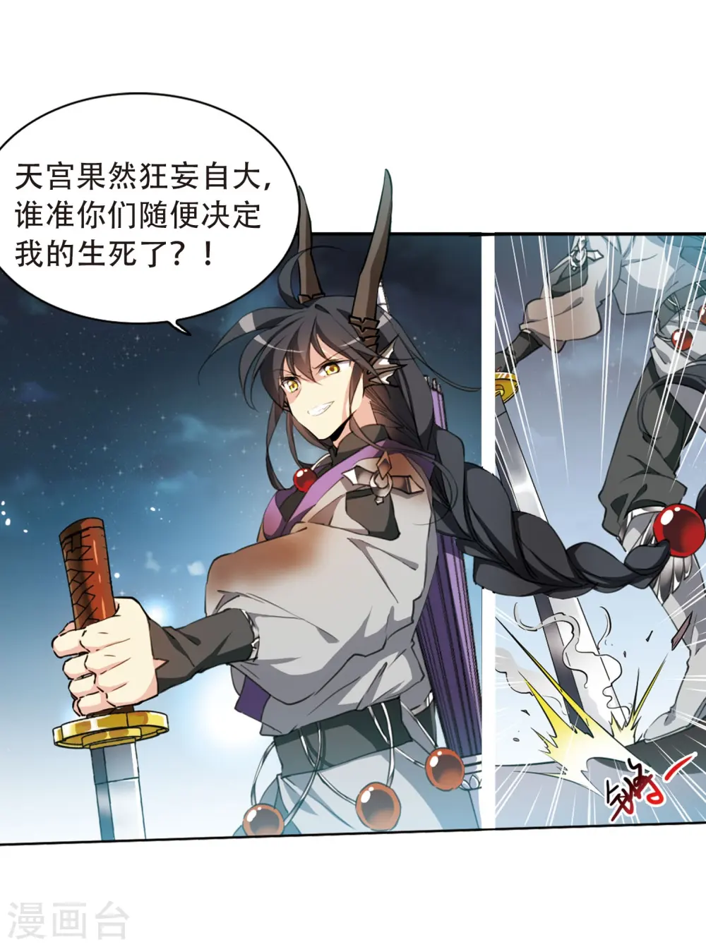 第412话 正邪之间3 第17页