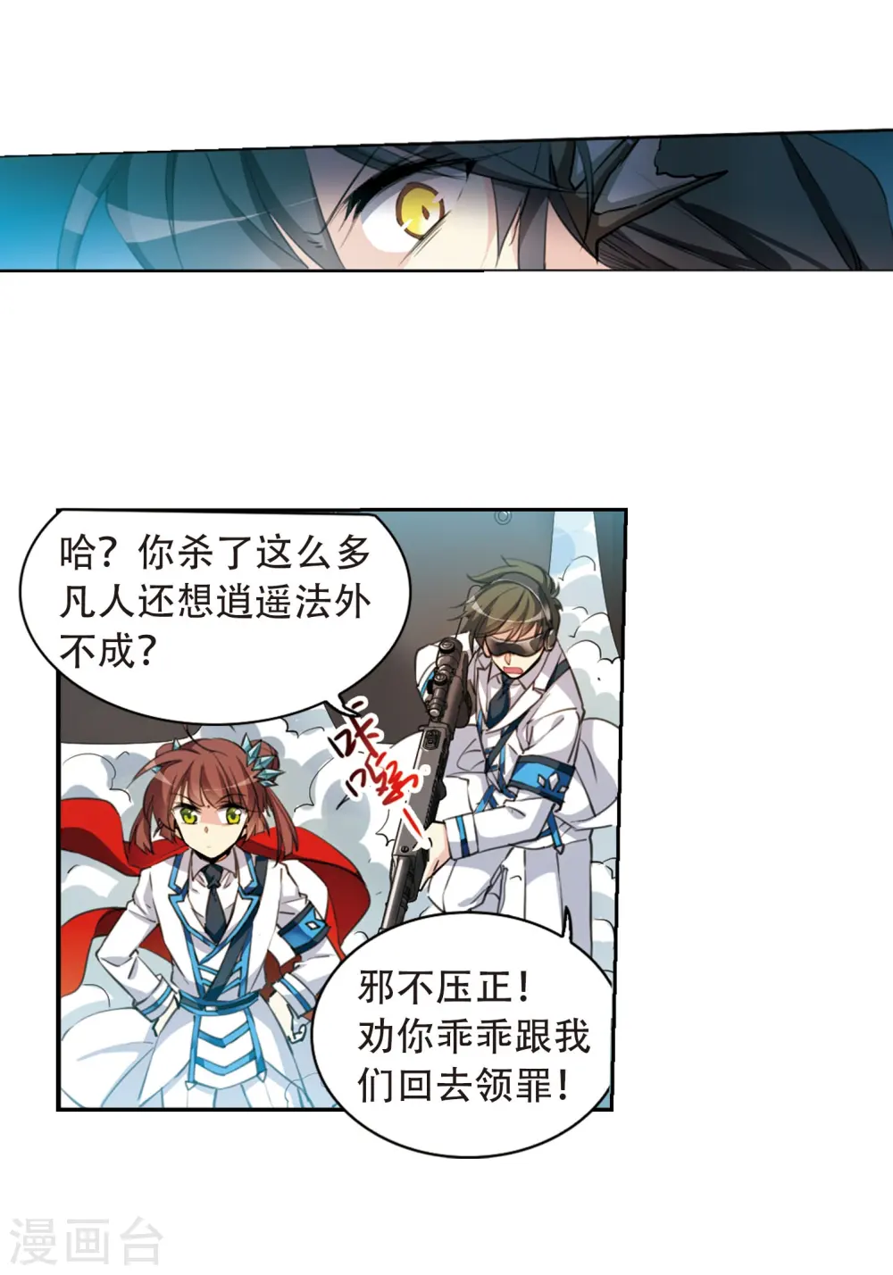 第412话 正邪之间3 第18页