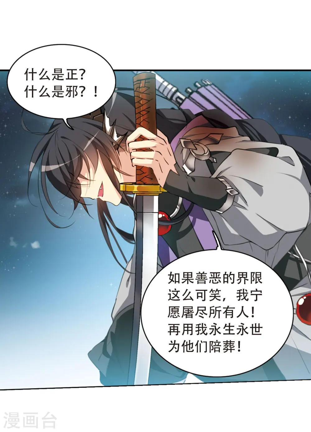 第412话 正邪之间3 第20页