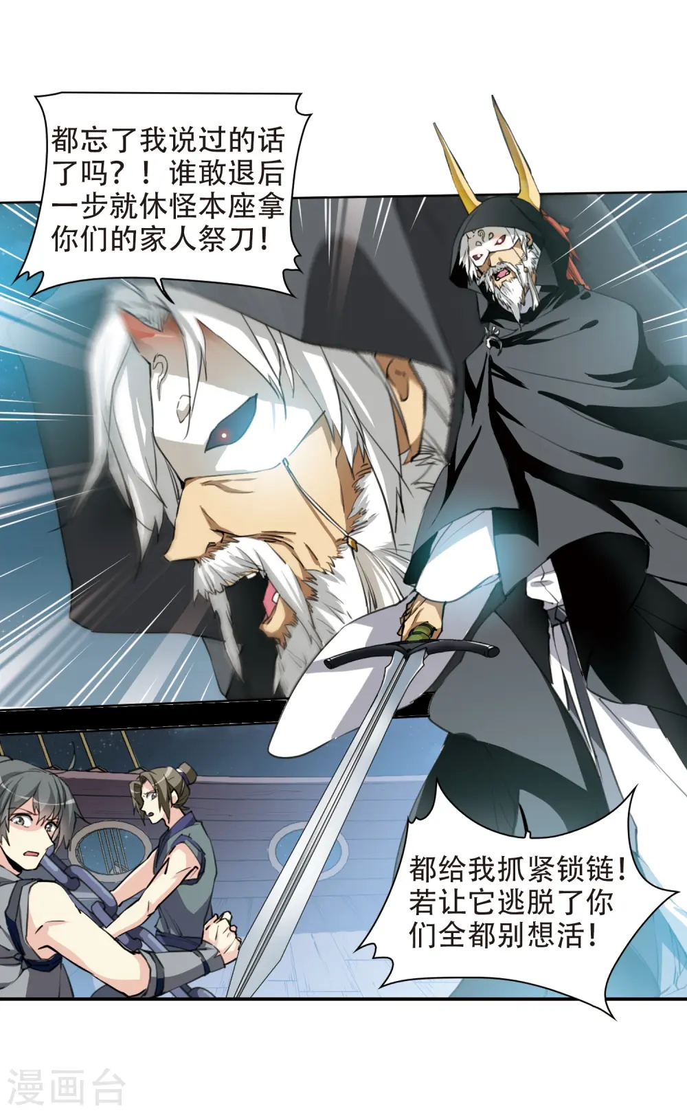 第407话 不是伙伴1 第4页