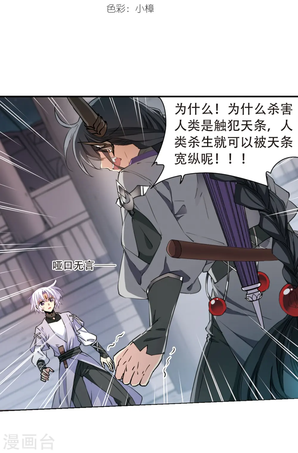第409话 不是伙伴3 第2页