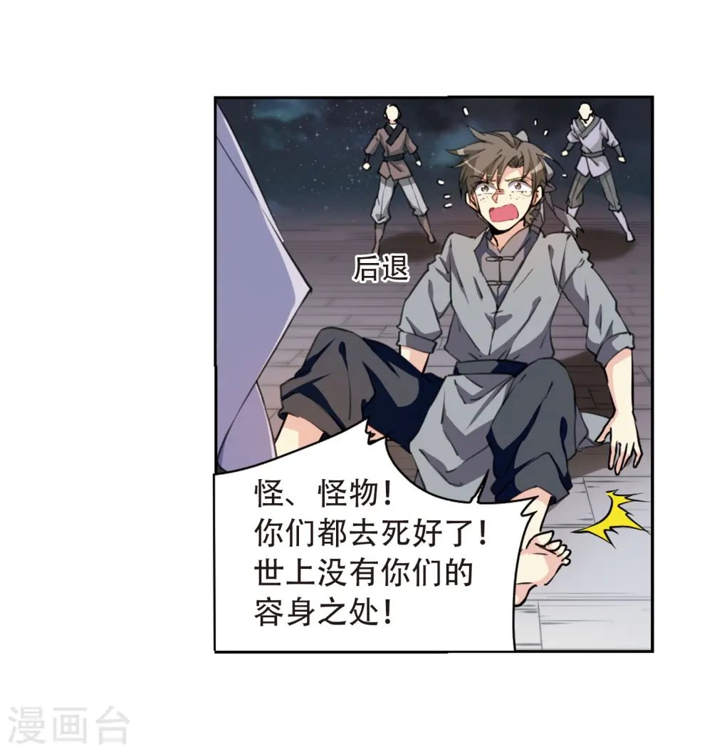 第409话 不是伙伴3 第8页