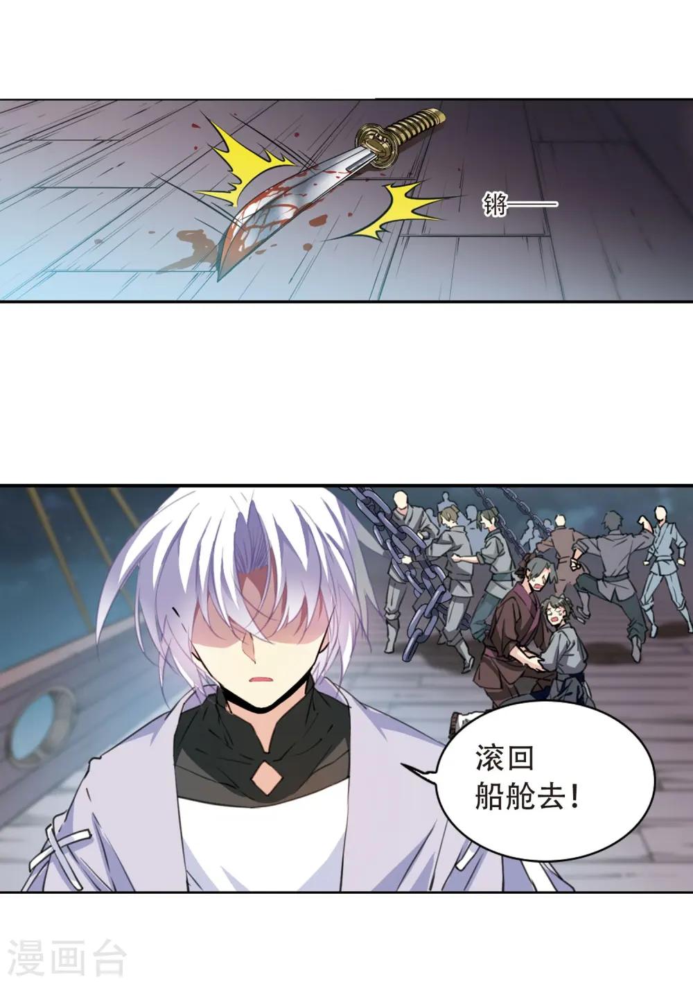第409话 不是伙伴3 第11页