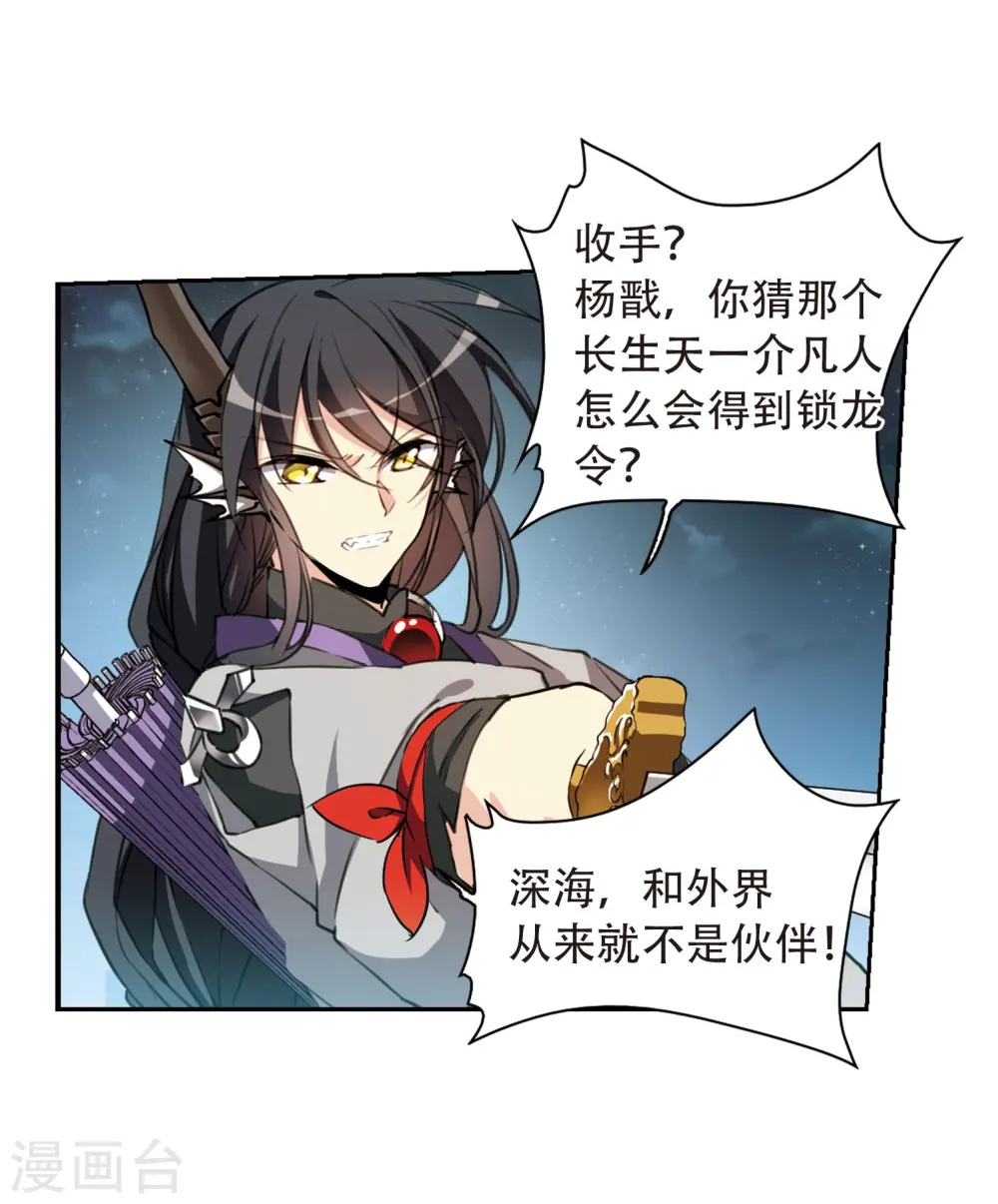 第409话 不是伙伴3 第14页