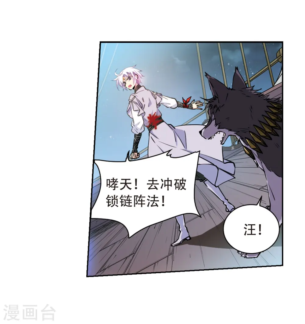 第409话 不是伙伴3 第21页