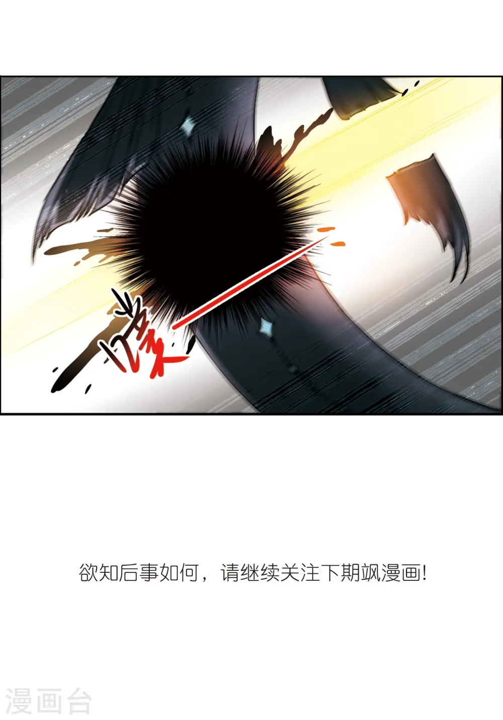 第409话 不是伙伴3 第27页