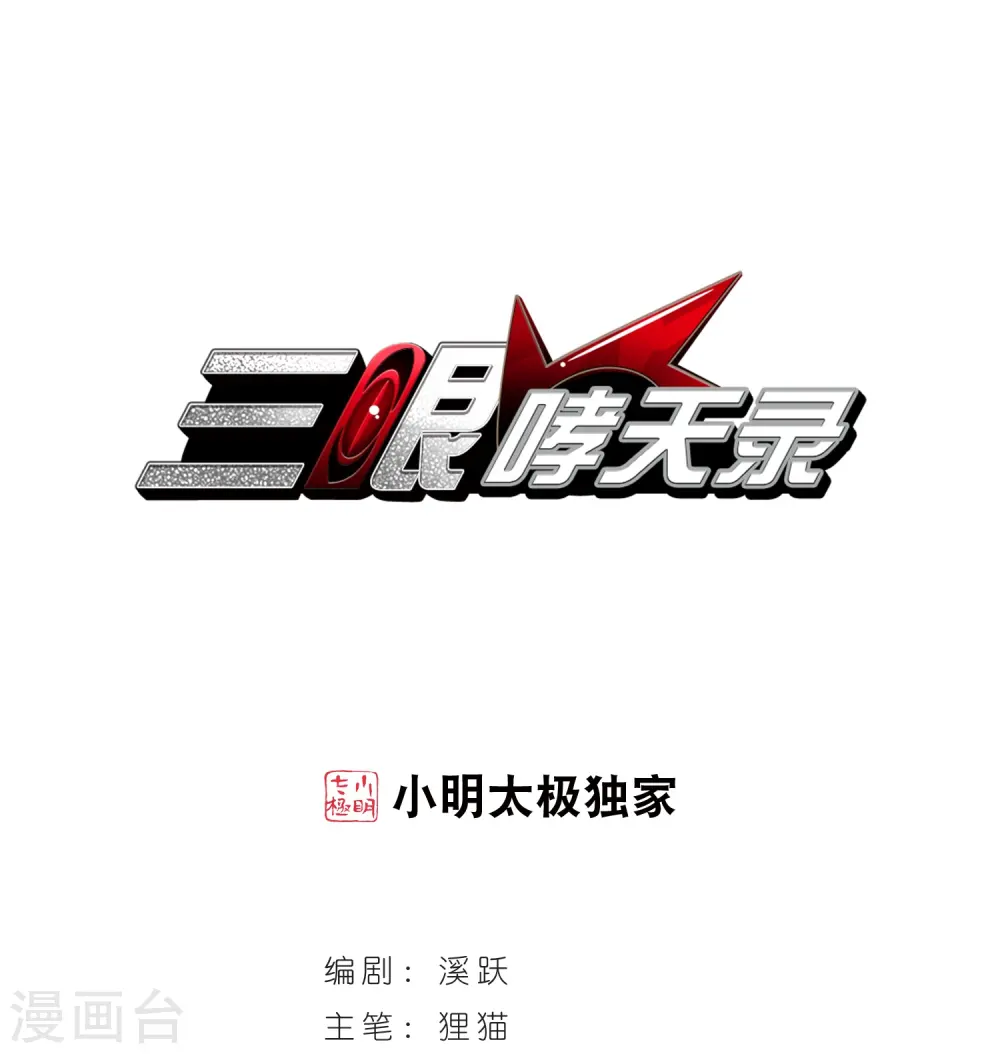 第408话 不是伙伴2 第1页