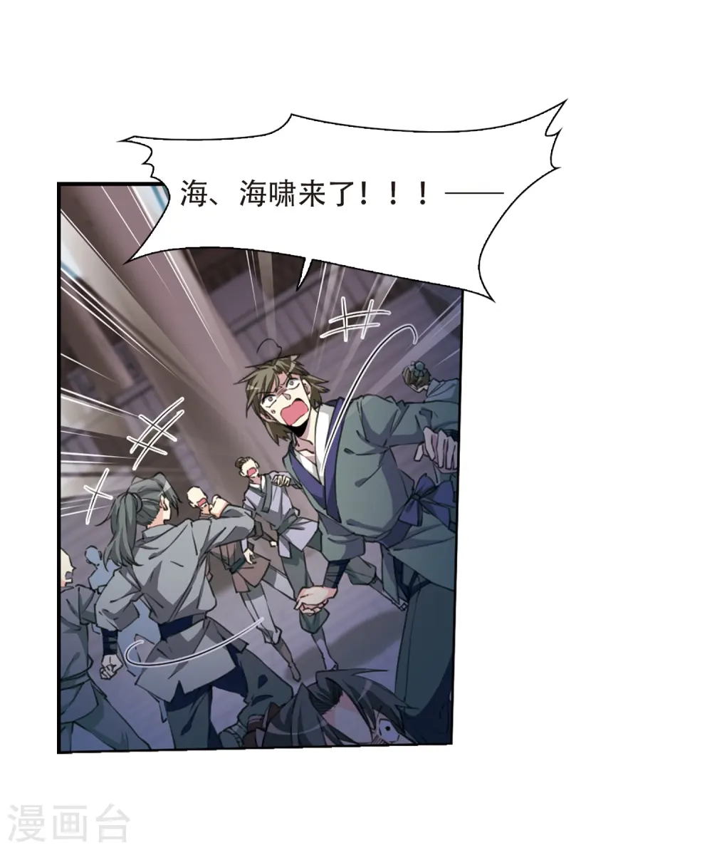第408话 不是伙伴2 第9页