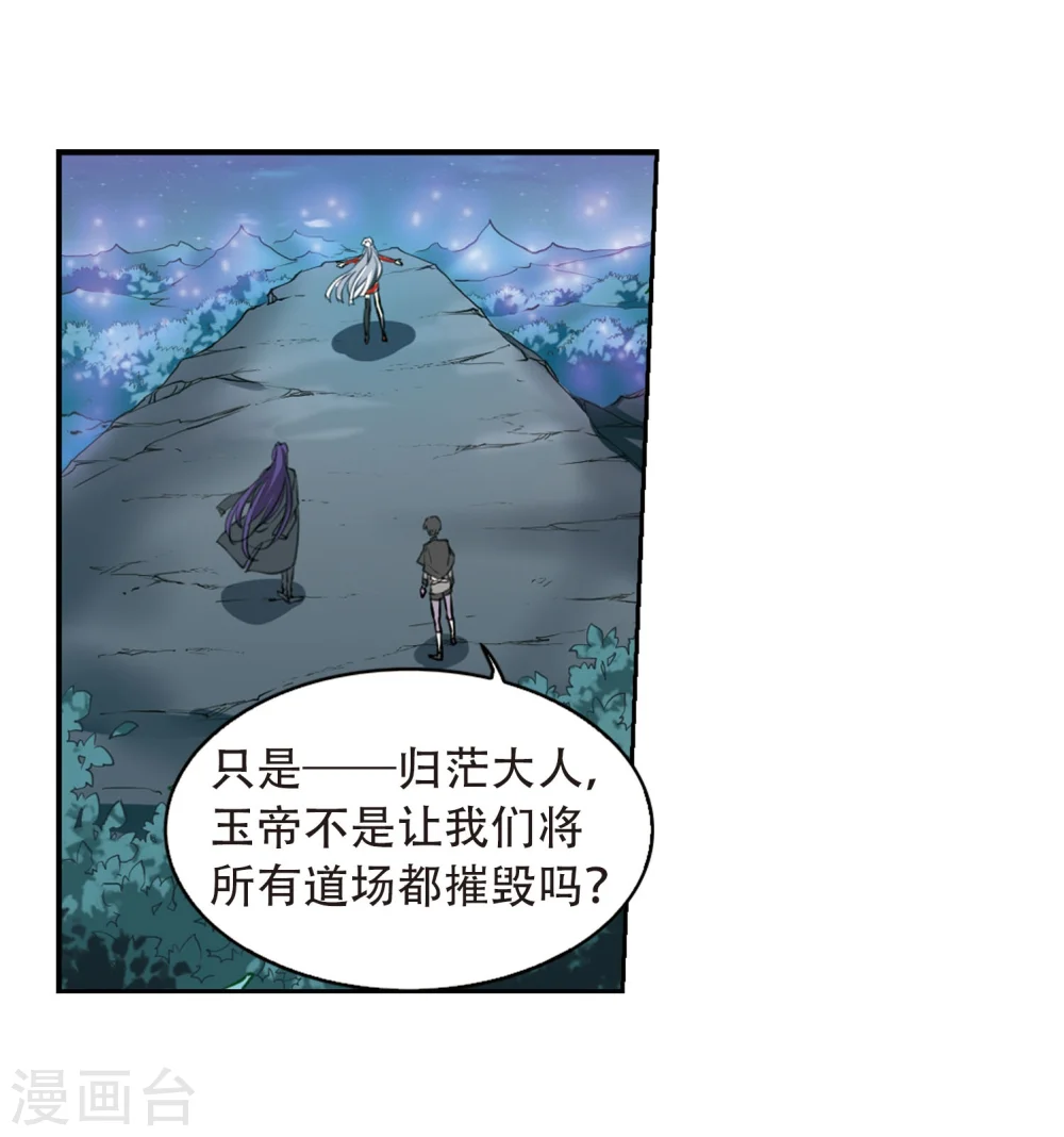 第413话 掩盖的真相1 第9页
