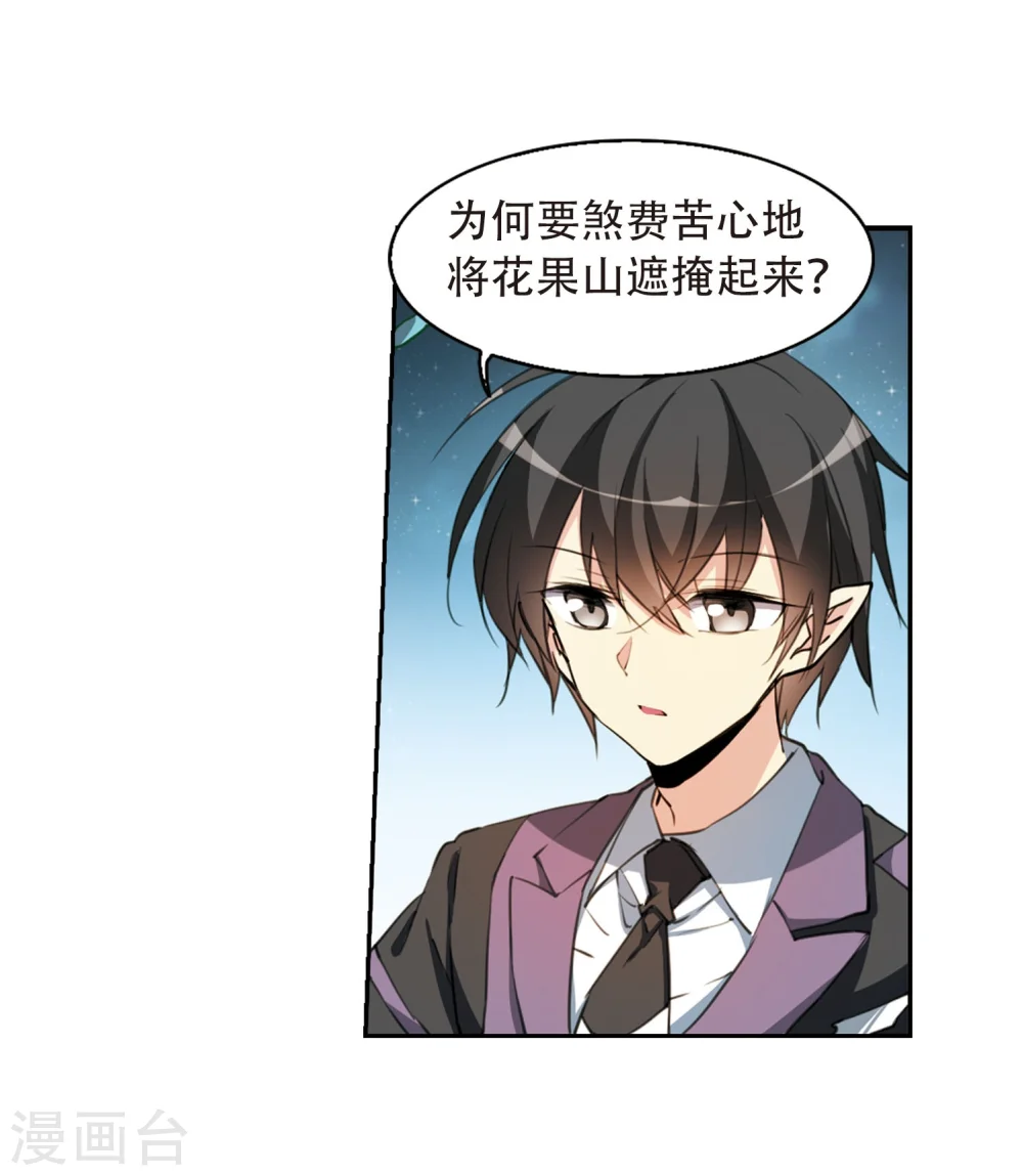 第413话 掩盖的真相1 第10页