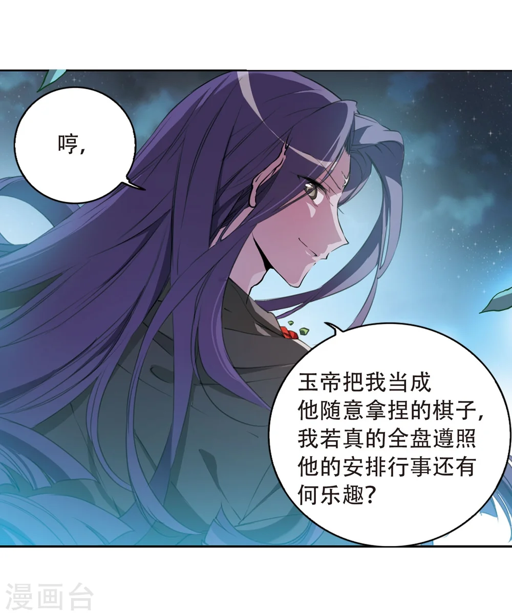 第413话 掩盖的真相1 第11页