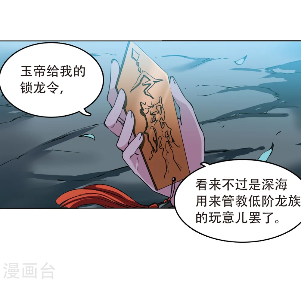第413话 掩盖的真相1 第19页