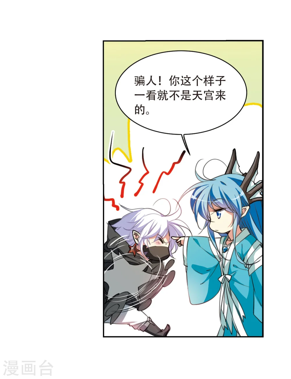 第424话 孤寂的龙神殿1 第13页