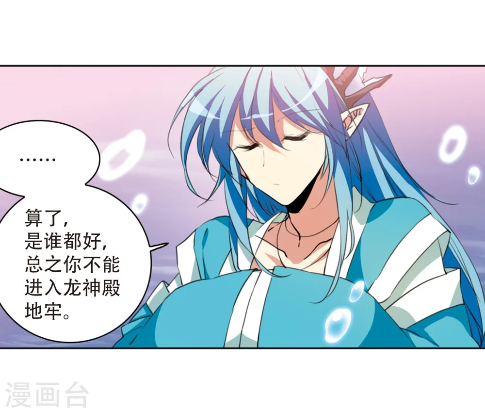 第424话 孤寂的龙神殿1 第16页