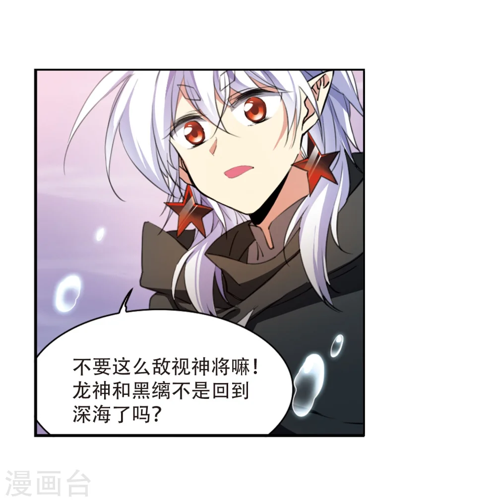 第424话 孤寂的龙神殿1 第20页