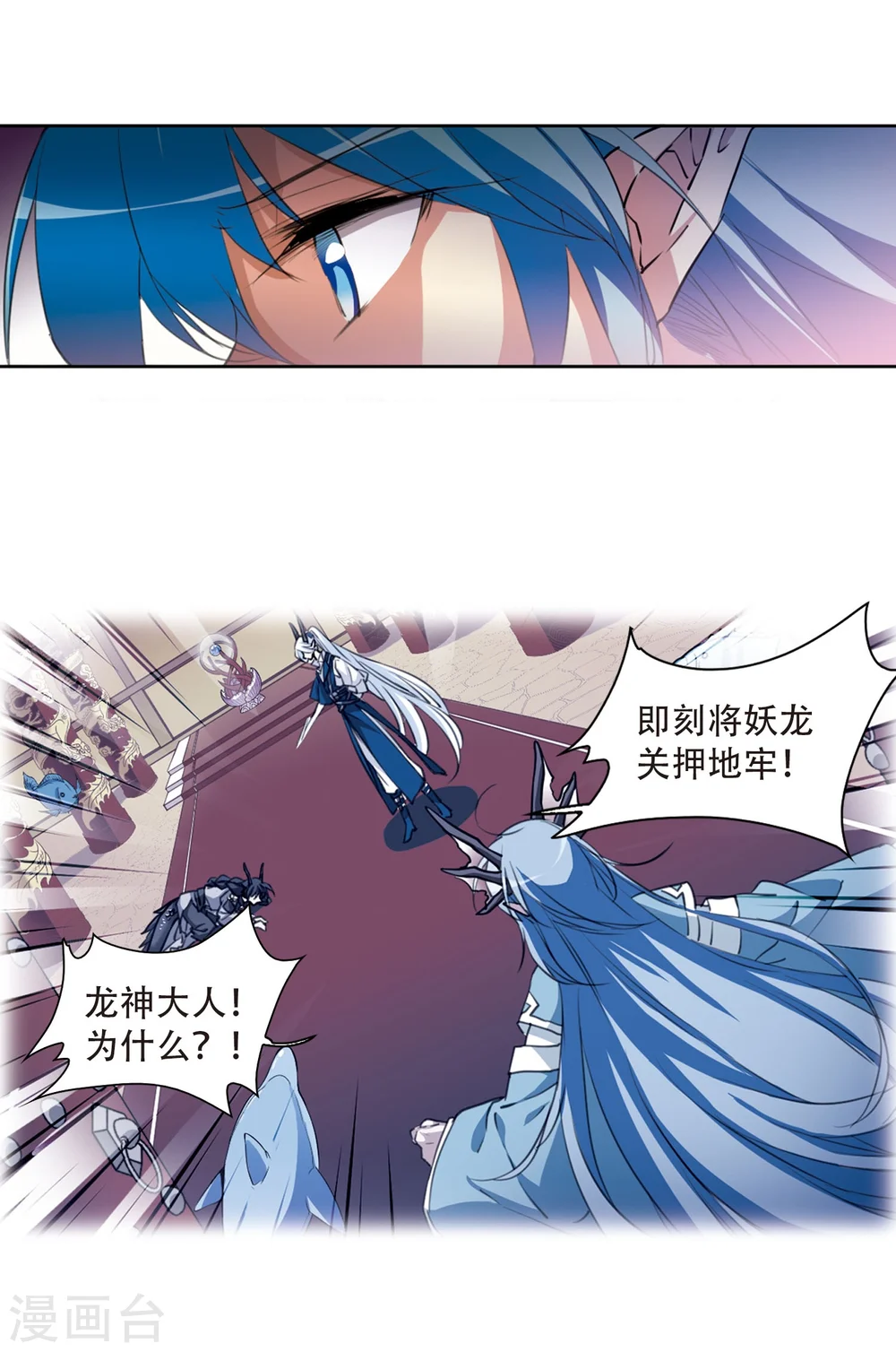 第424话 孤寂的龙神殿1 第23页
