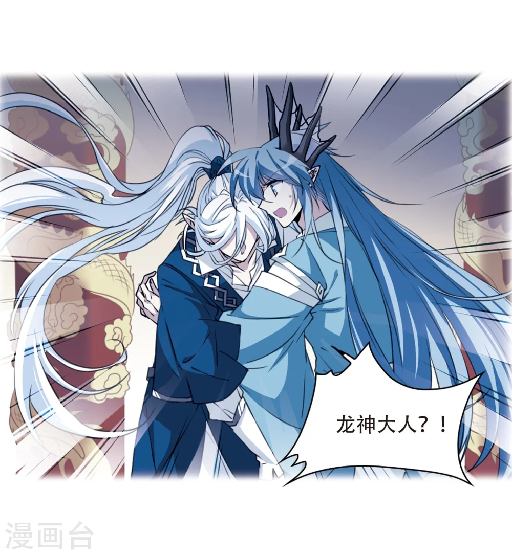 第424话 孤寂的龙神殿1 第27页