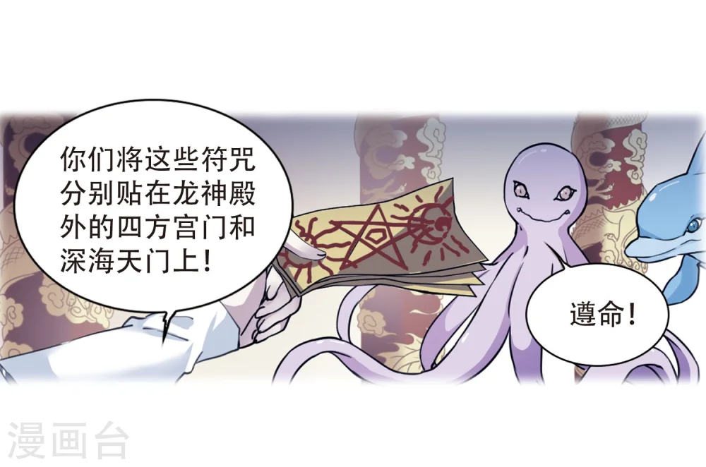 第424话 孤寂的龙神殿1 第31页