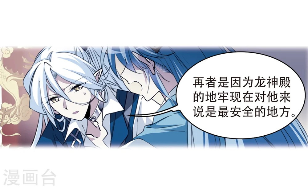 第424话 孤寂的龙神殿1 第35页