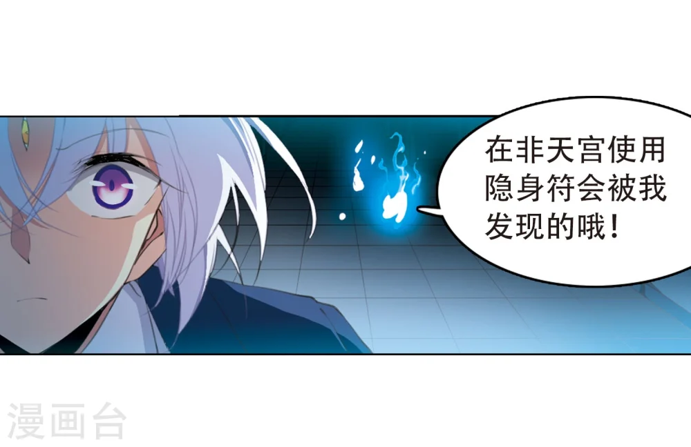 第423话 阴天宫2 第4页