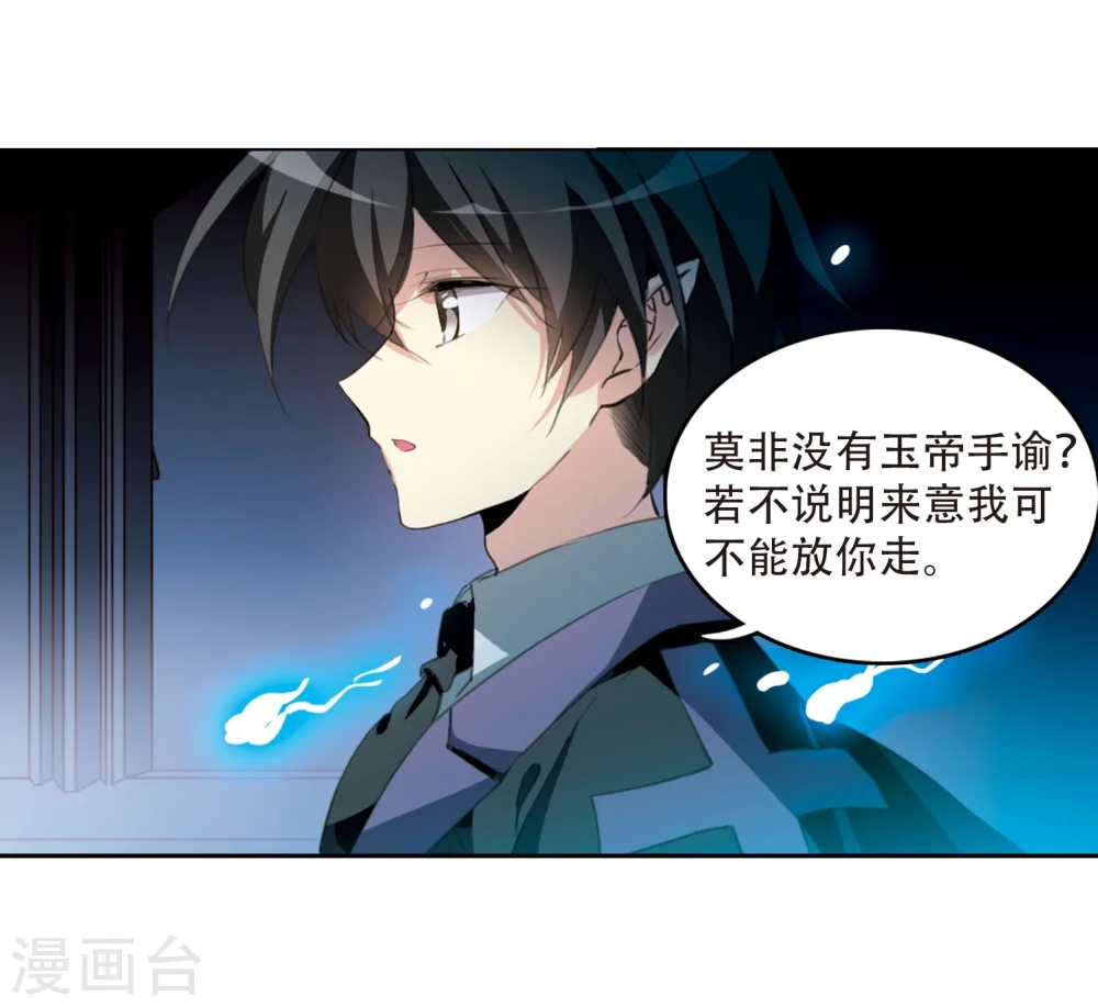 第423话 阴天宫2 第8页