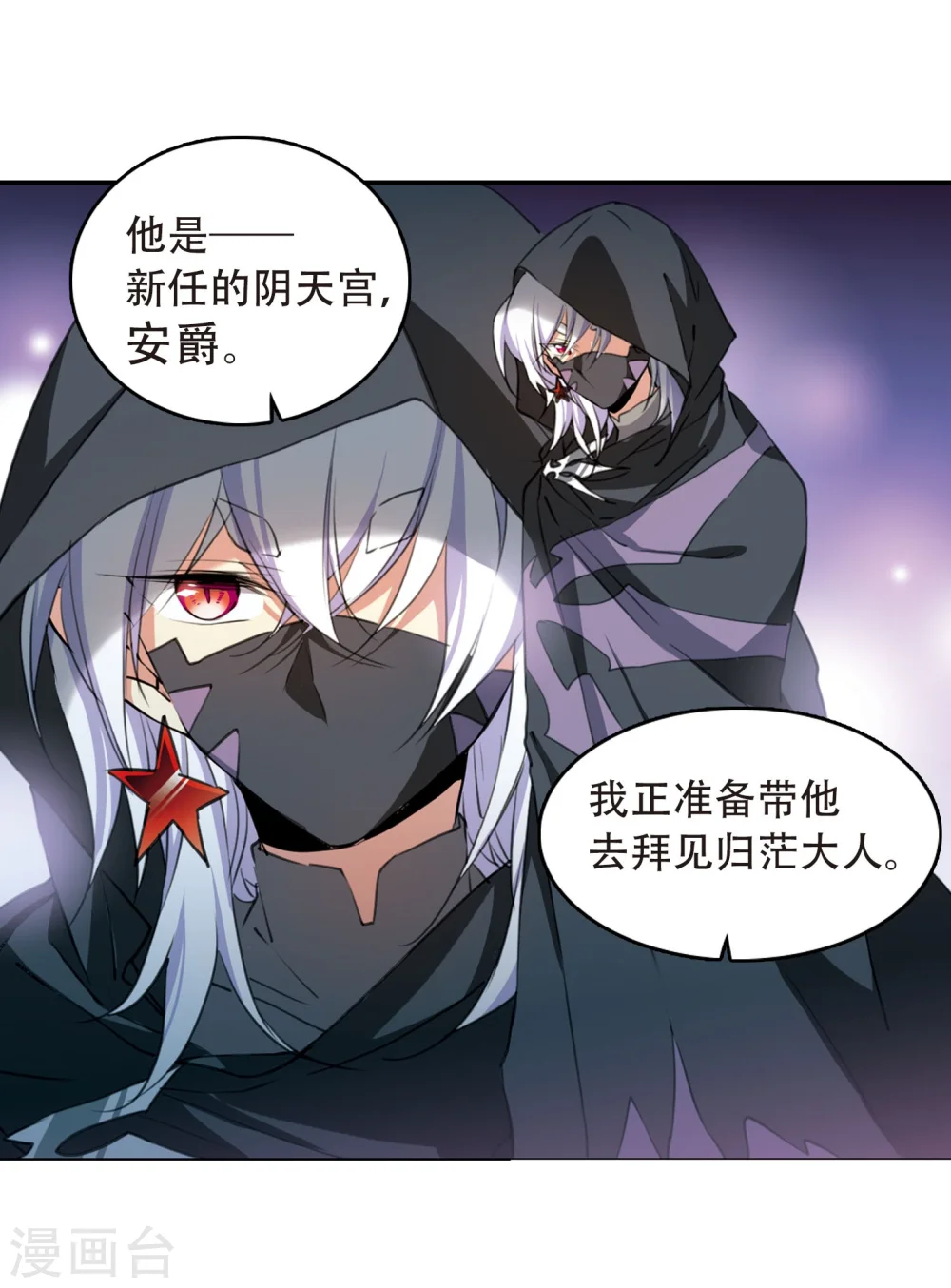 第423话 阴天宫2 第22页