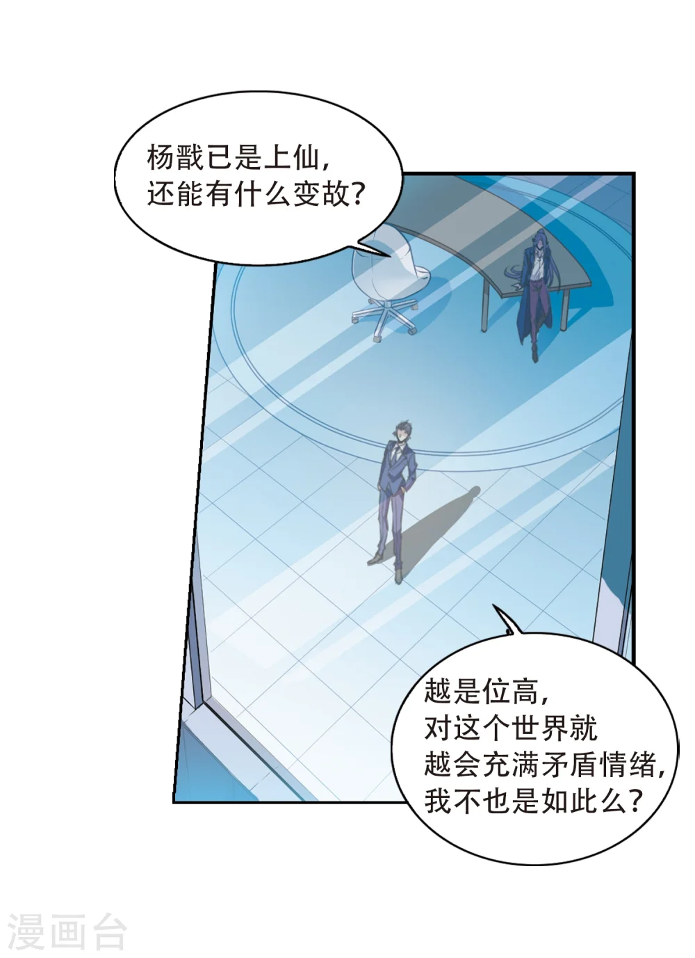 第426话 诡网织局1 第4页
